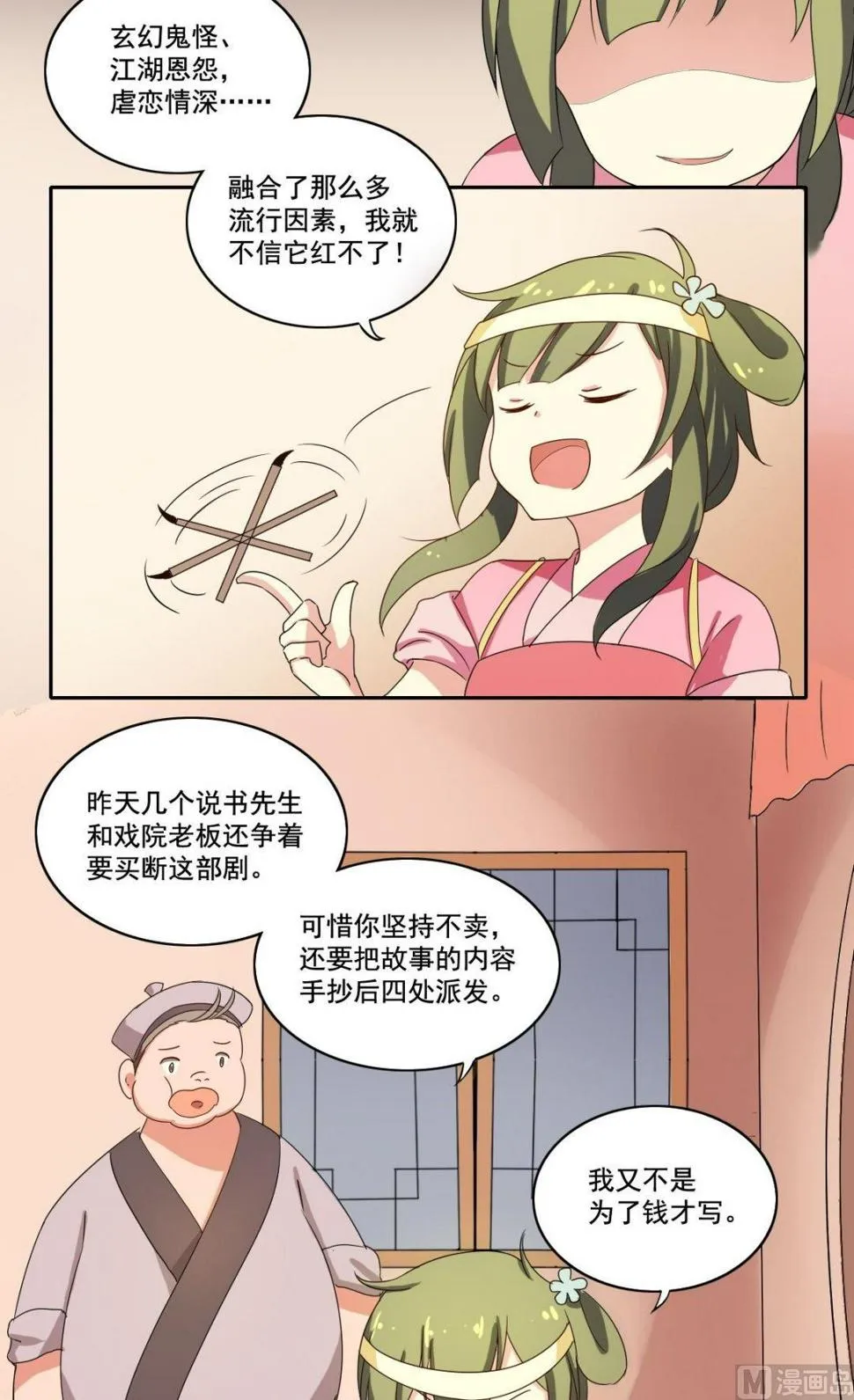 第33话 少女情怀故事多 第4页