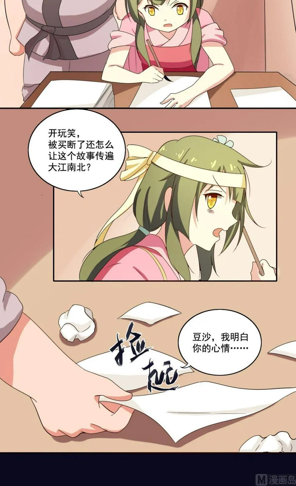 第33话 少女情怀故事多 第5页