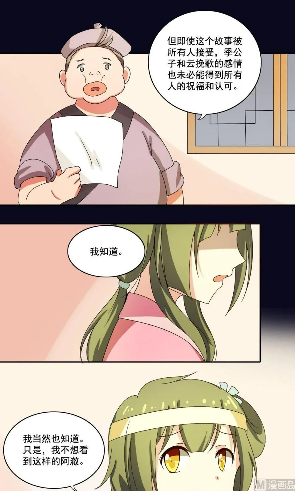 第33话 少女情怀故事多 第6页