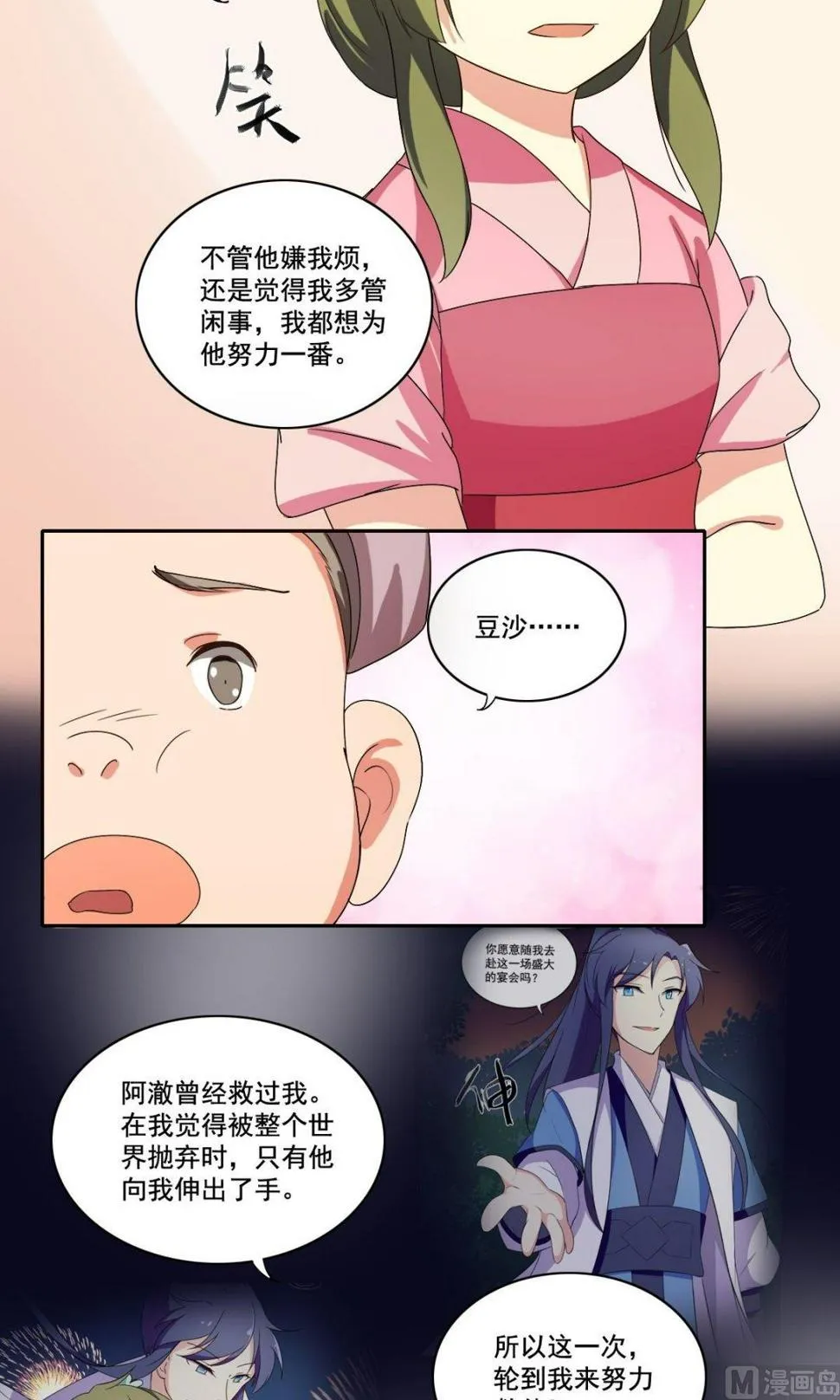 第33话 少女情怀故事多 第7页