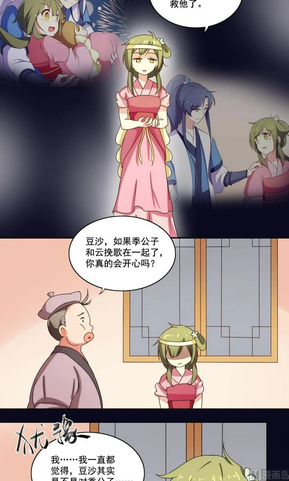 第33话 少女情怀故事多 第8页