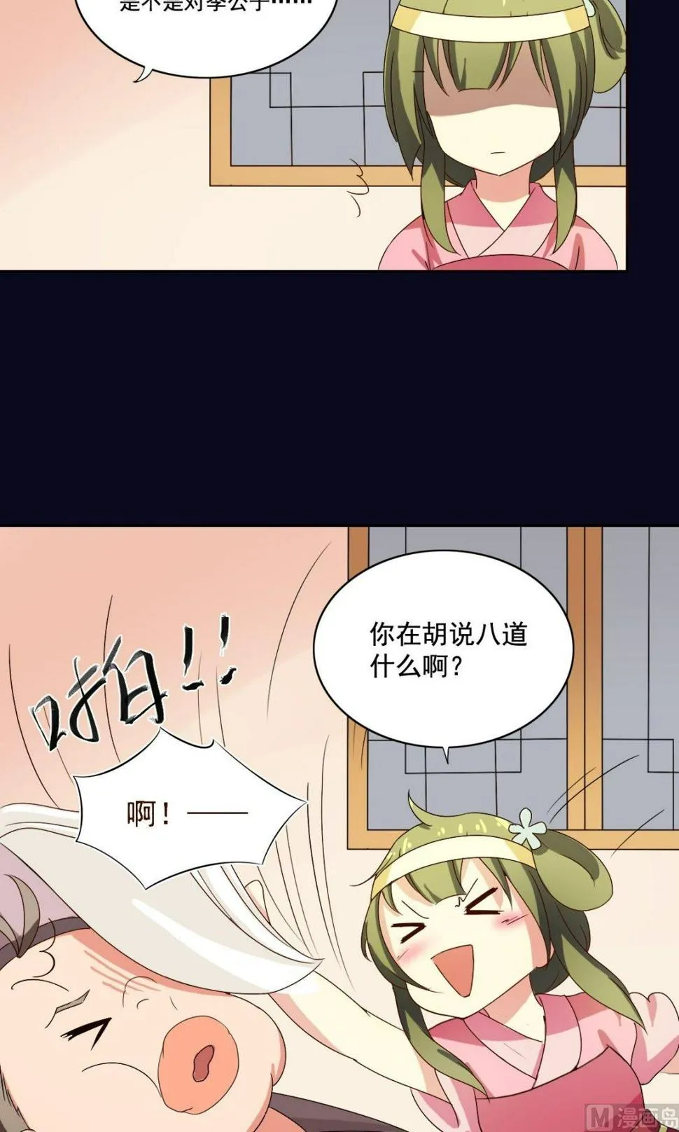 第33话 少女情怀故事多 第9页