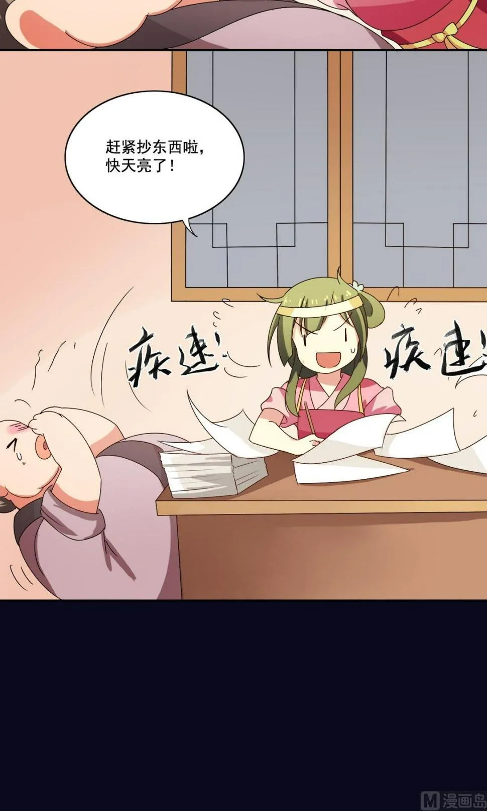 第33话 少女情怀故事多 第10页