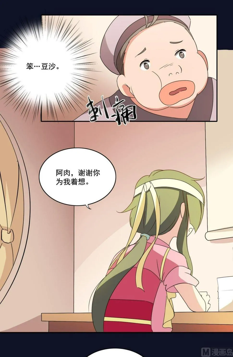 第33话 少女情怀故事多 第11页