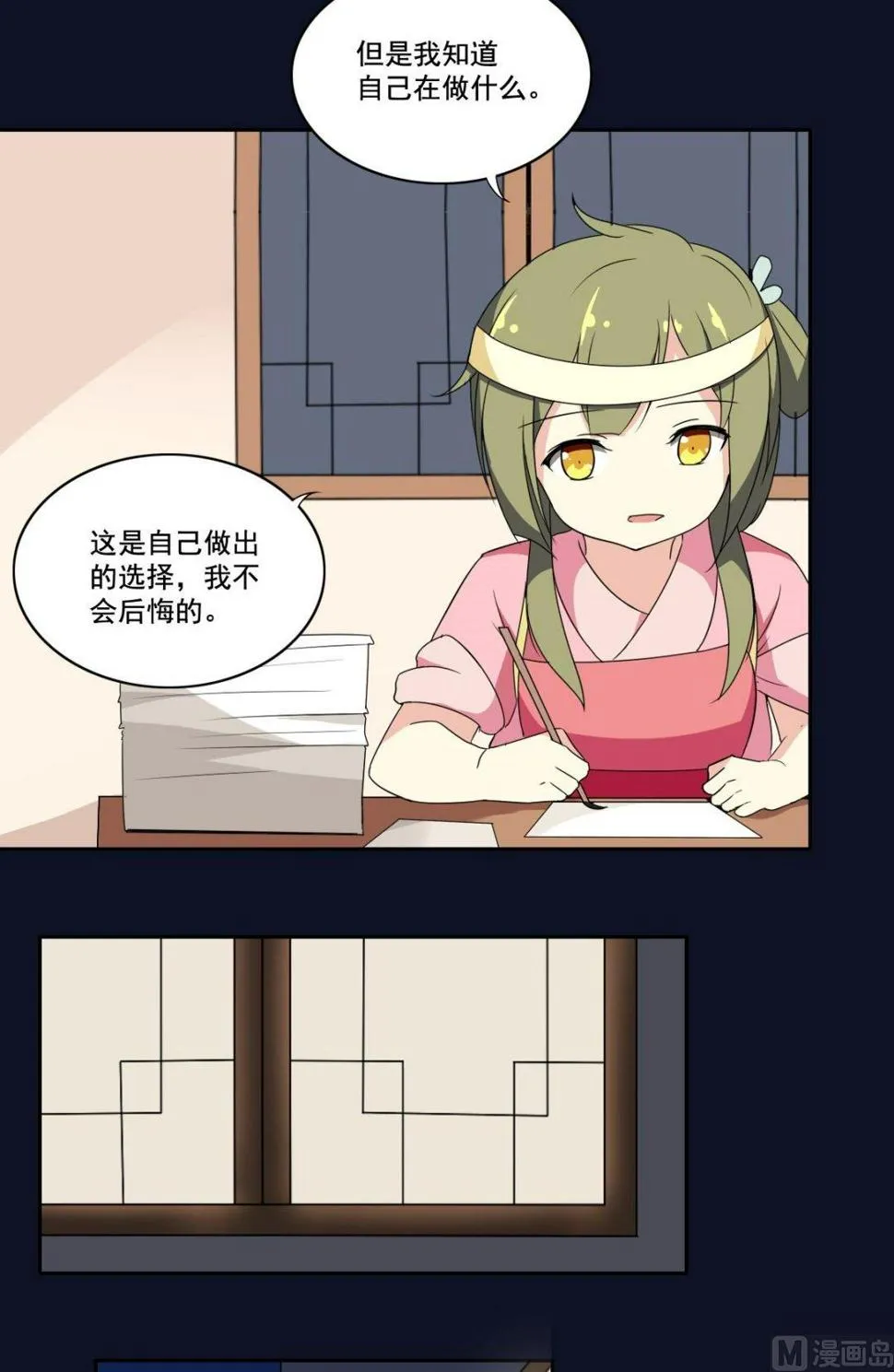 第33话 少女情怀故事多 第12页