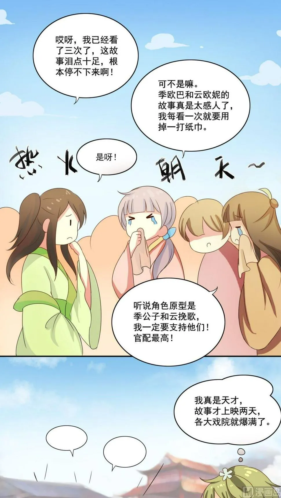 第034话 掌门的处罚（上） 第3页