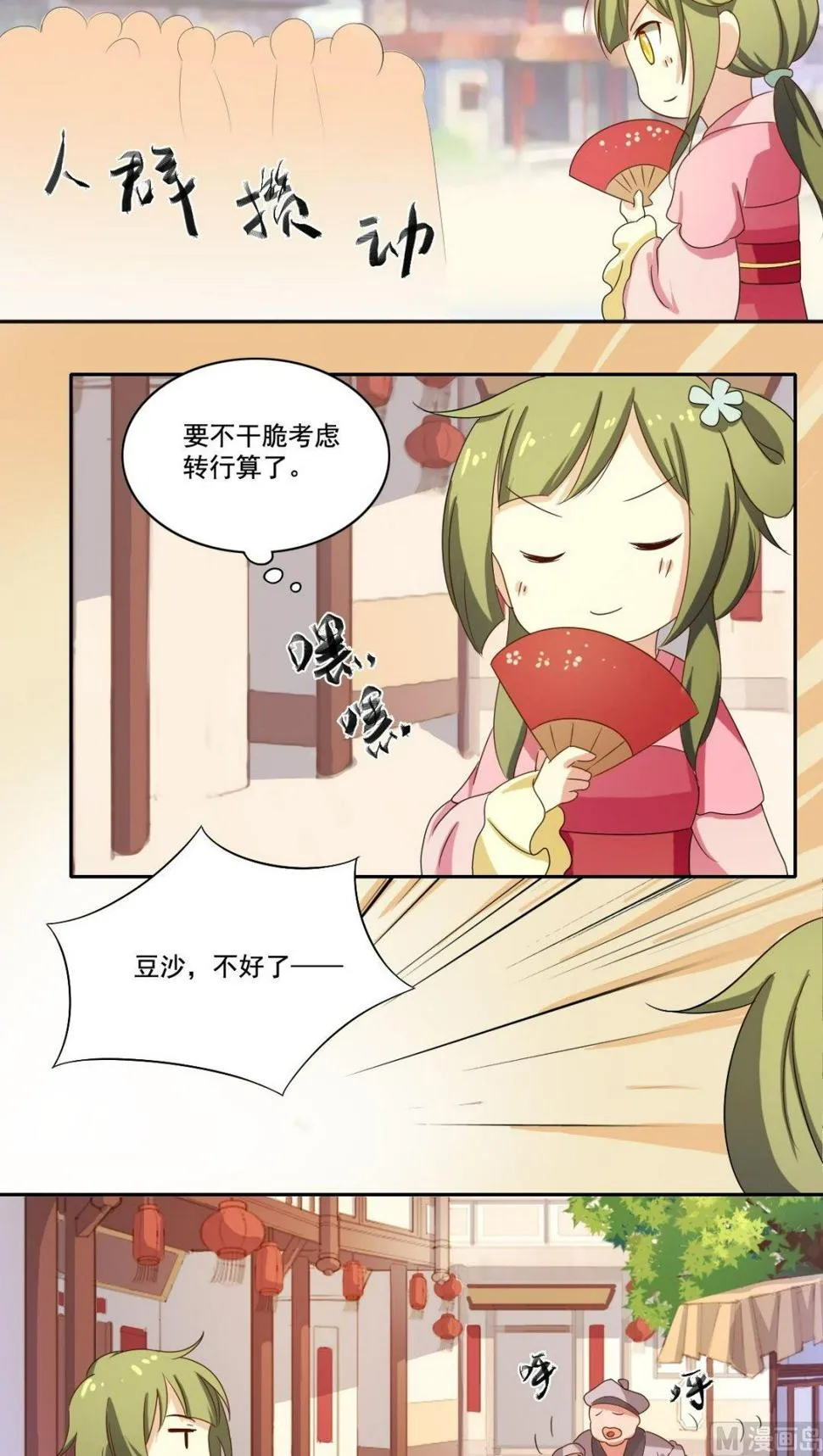第034话 掌门的处罚（上） 第4页
