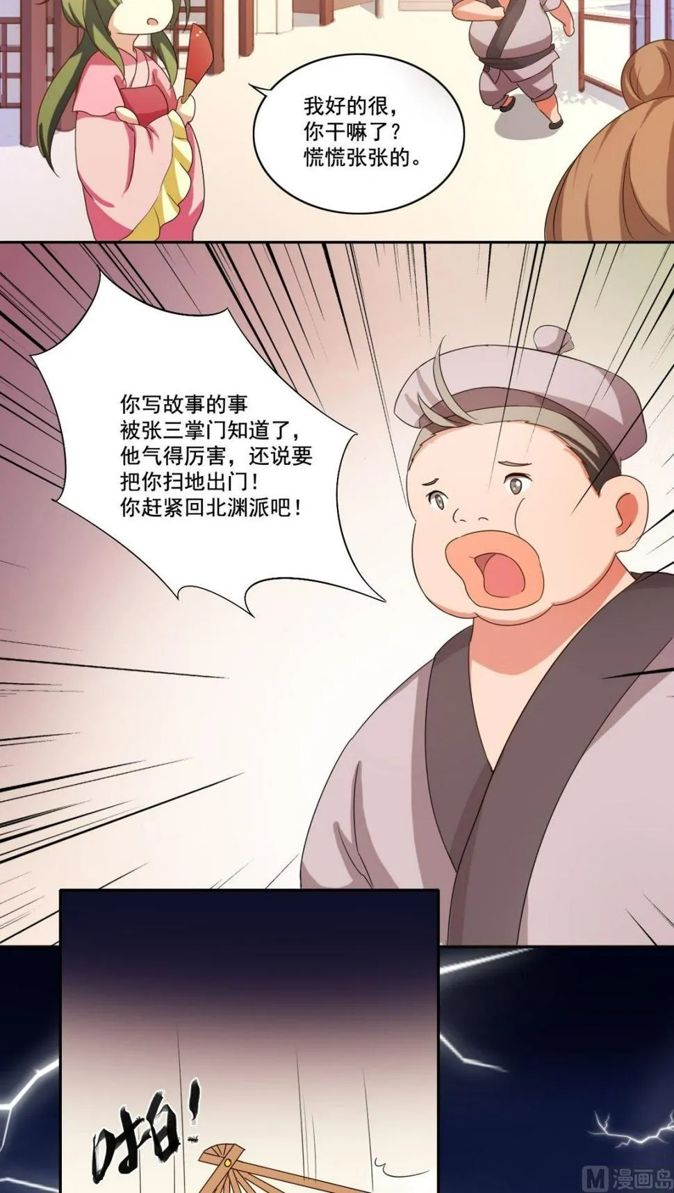 第034话 掌门的处罚（上） 第5页