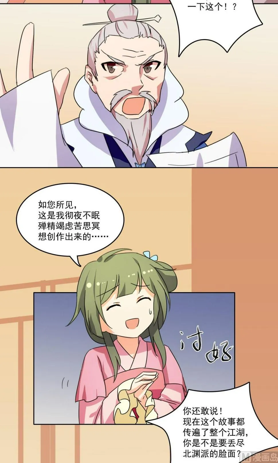 第034话 掌门的处罚（上） 第8页