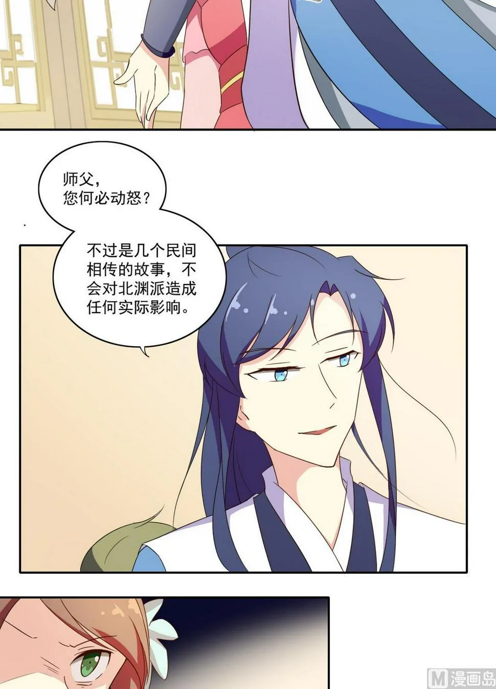 第035话 掌门的处罚（中） 第3页