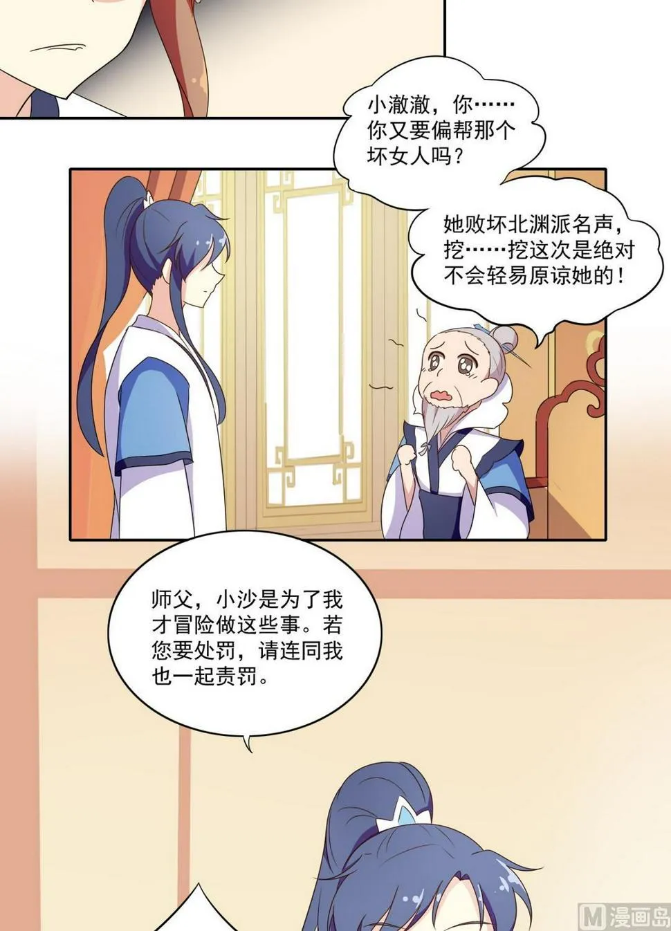 第035话 掌门的处罚（中） 第4页
