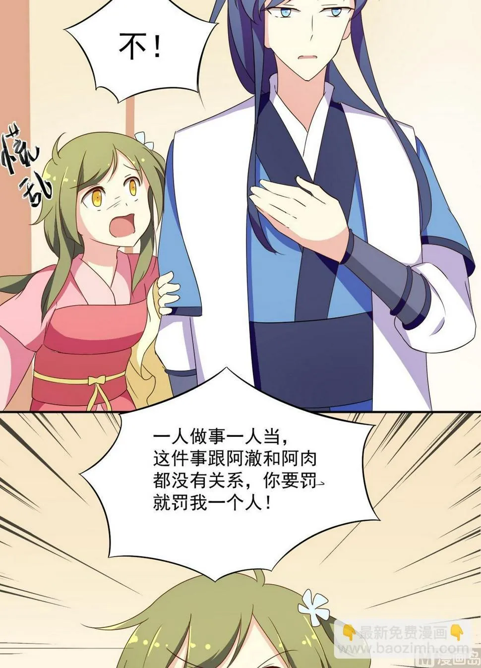 第035话 掌门的处罚（中） 第5页