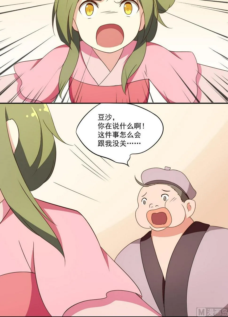 第035话 掌门的处罚（中） 第6页