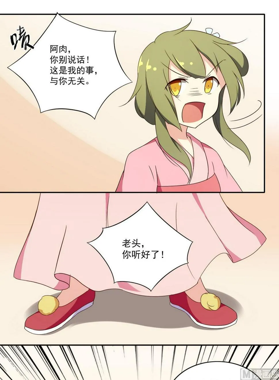 第035话 掌门的处罚（中） 第7页
