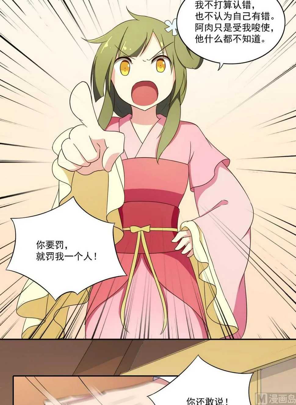 第035话 掌门的处罚（中） 第8页