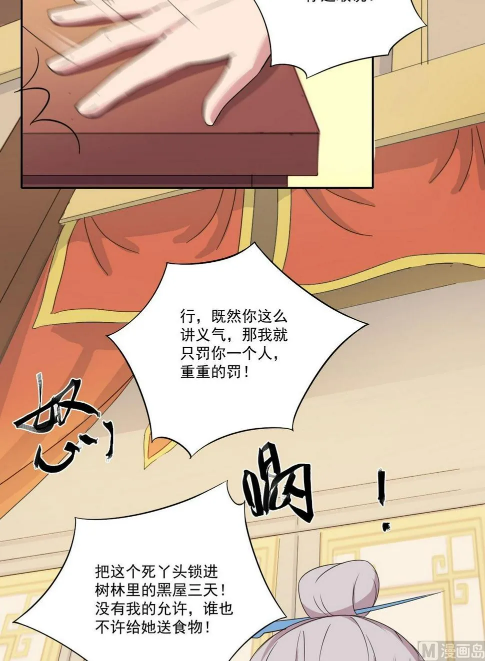 第035话 掌门的处罚（中） 第9页
