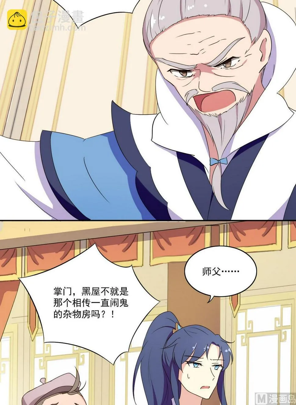 第035话 掌门的处罚（中） 第10页