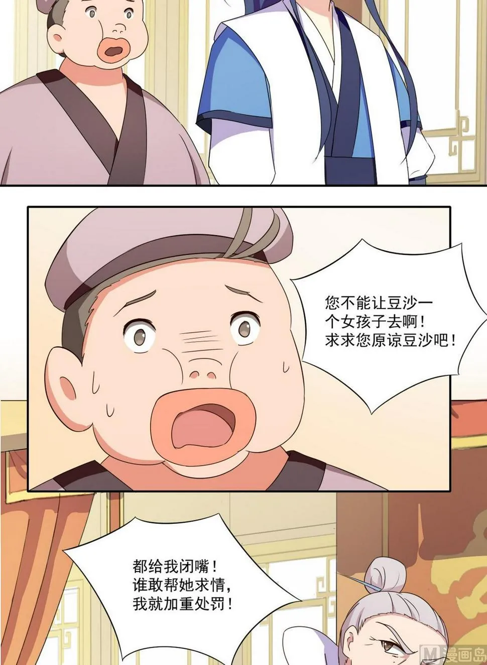 第035话 掌门的处罚（中） 第11页