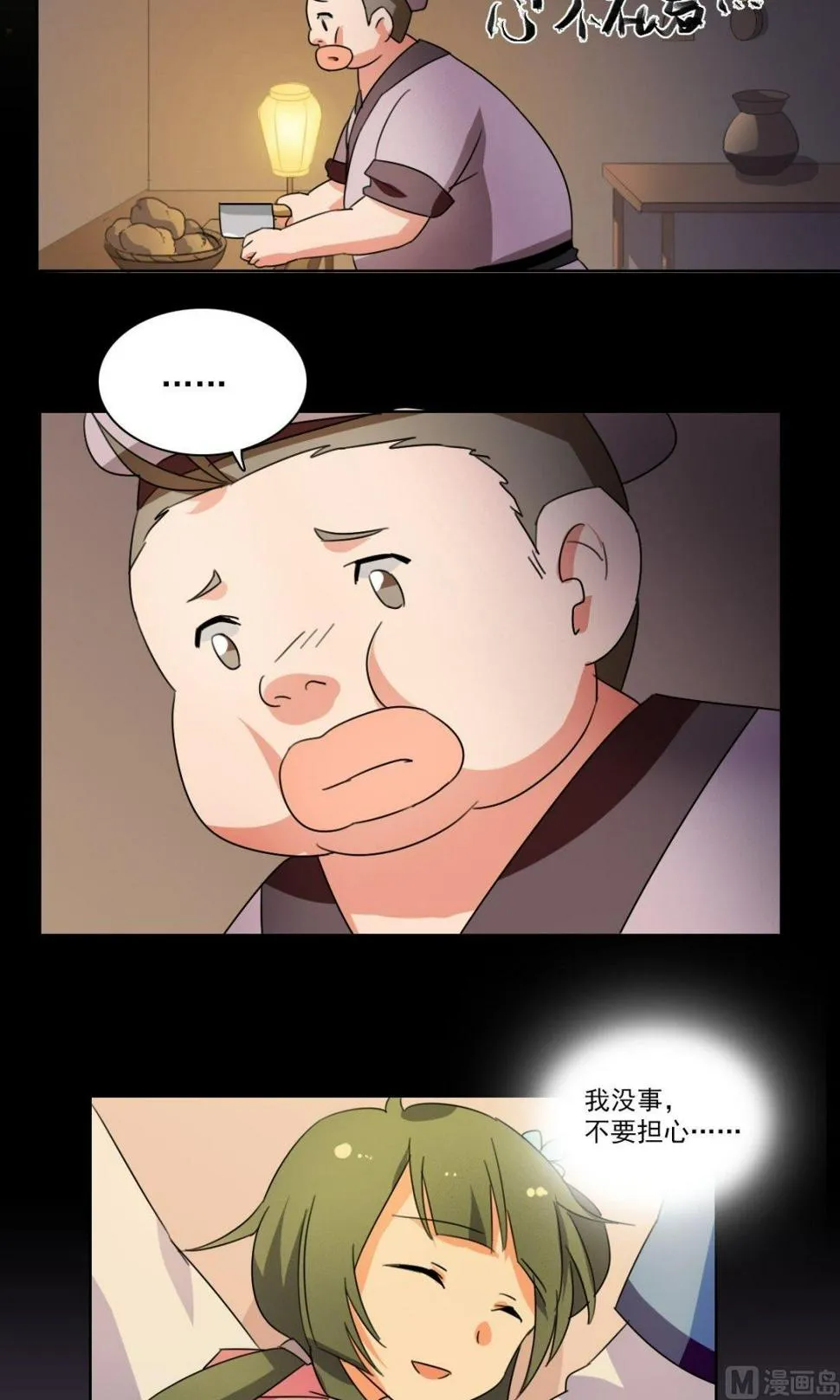 第36话 掌门的处罚（下） 第2页