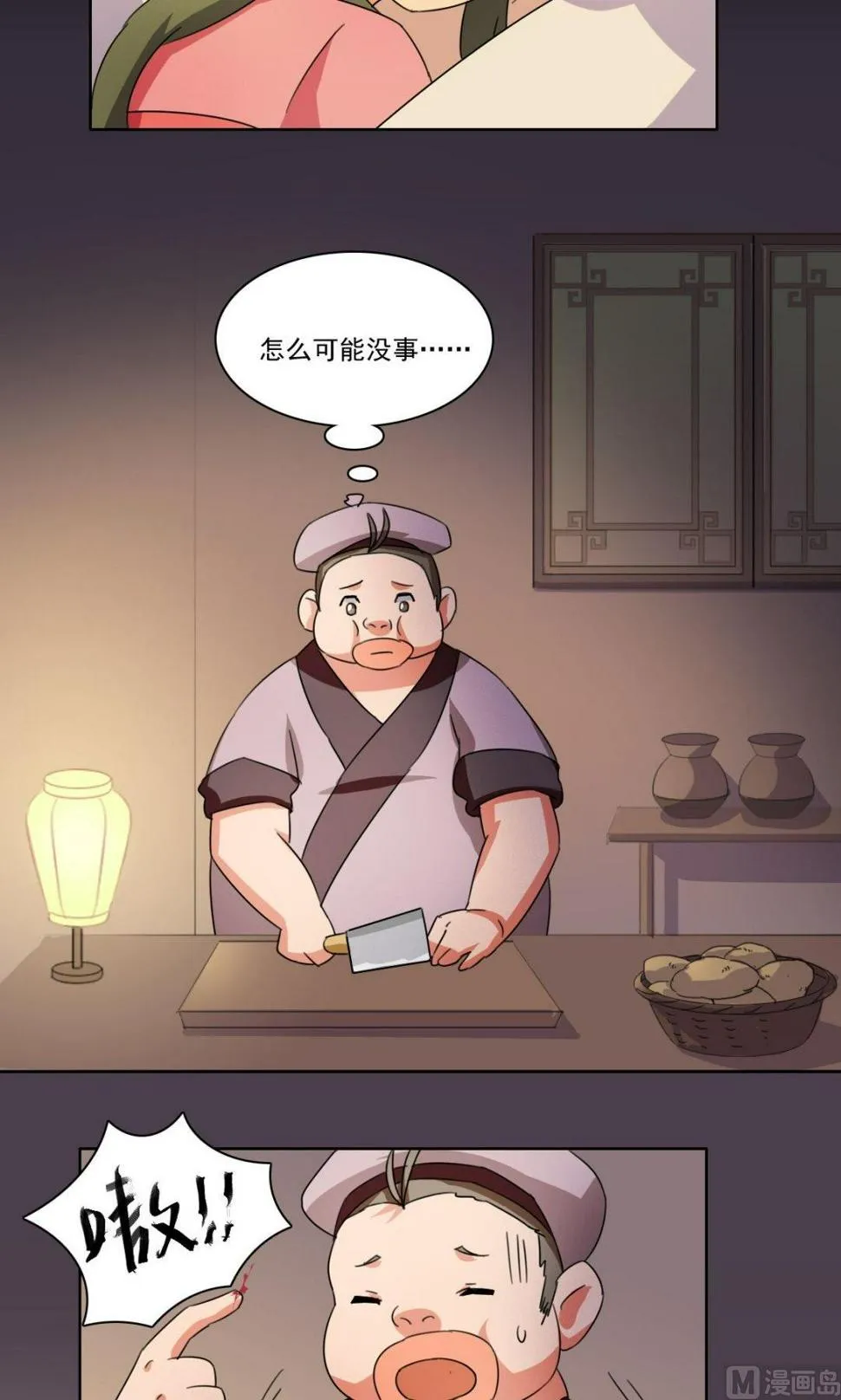 第36话 掌门的处罚（下） 第3页