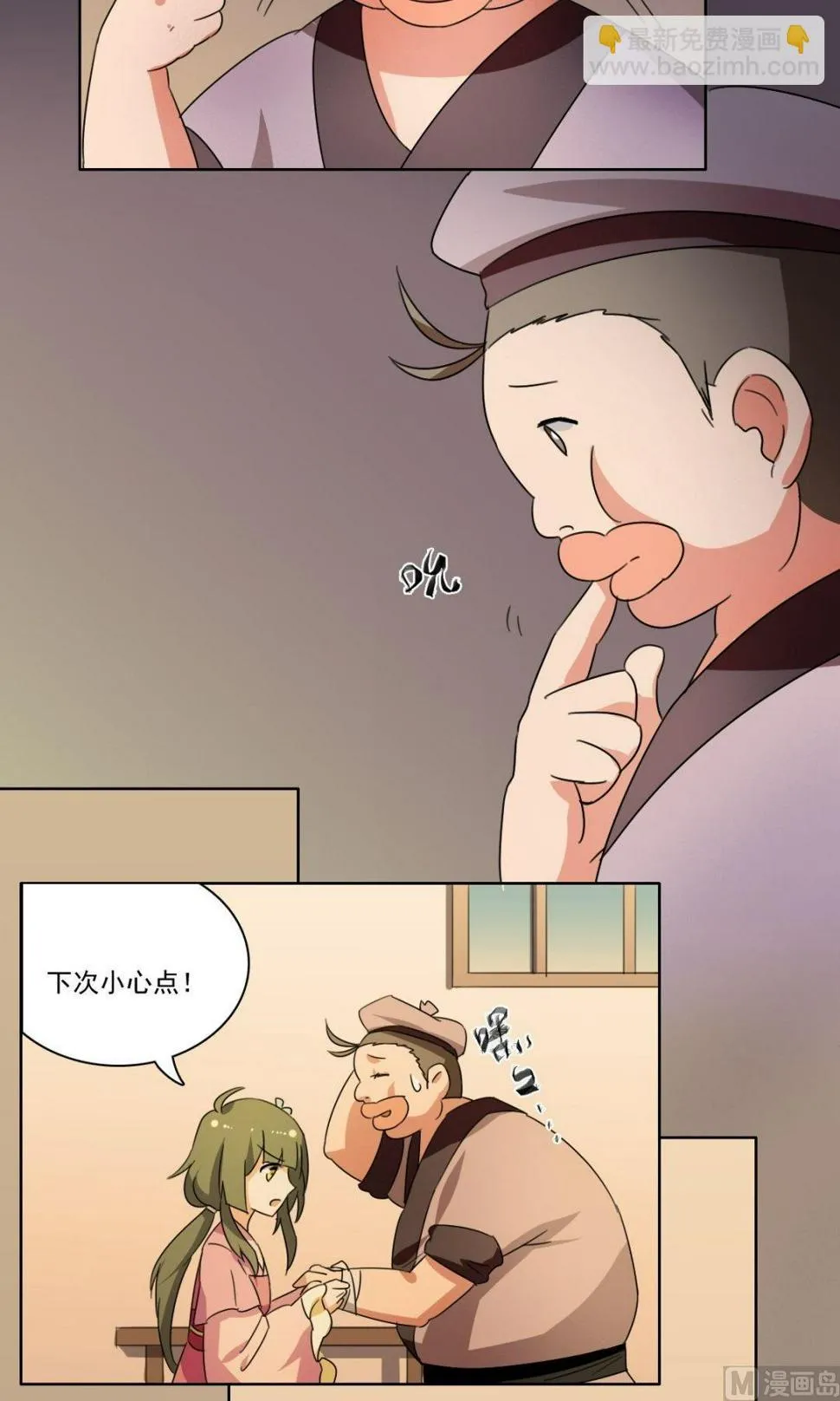 第36话 掌门的处罚（下） 第4页