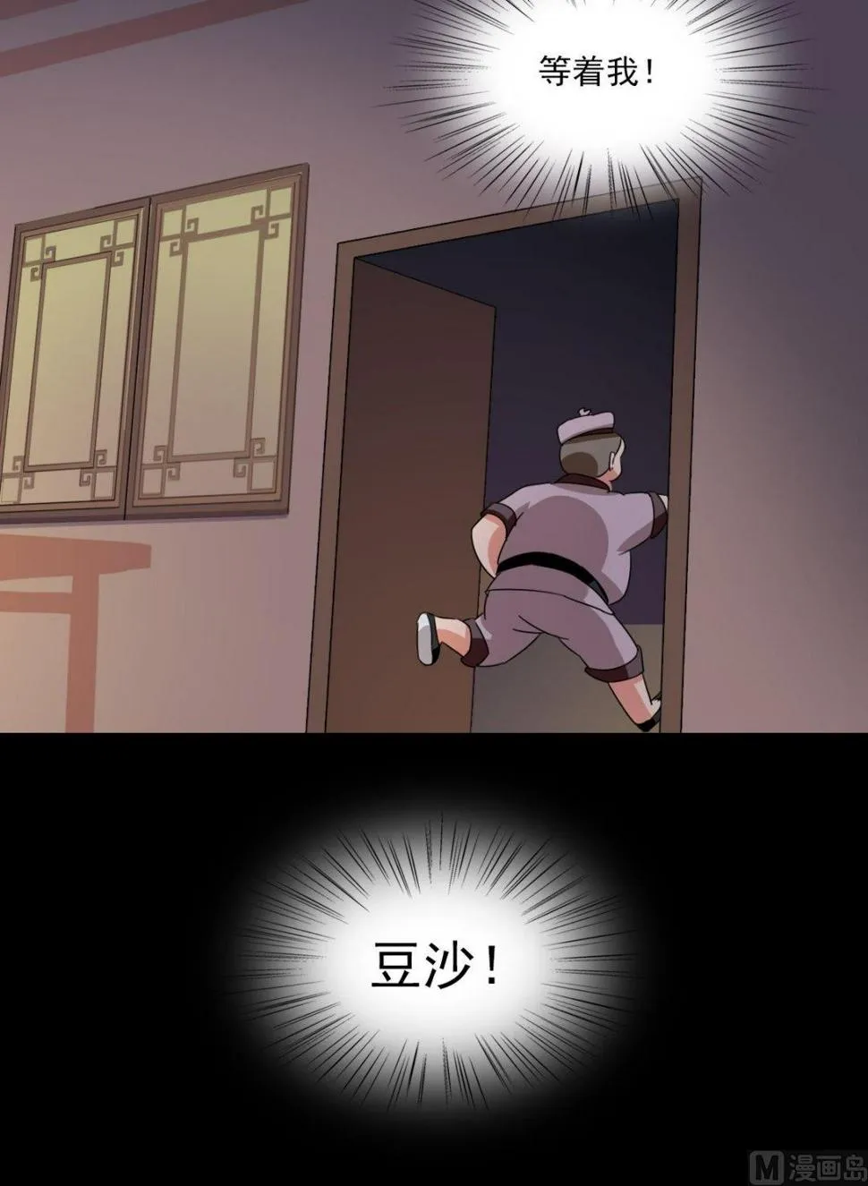 第36话 掌门的处罚（下） 第8页
