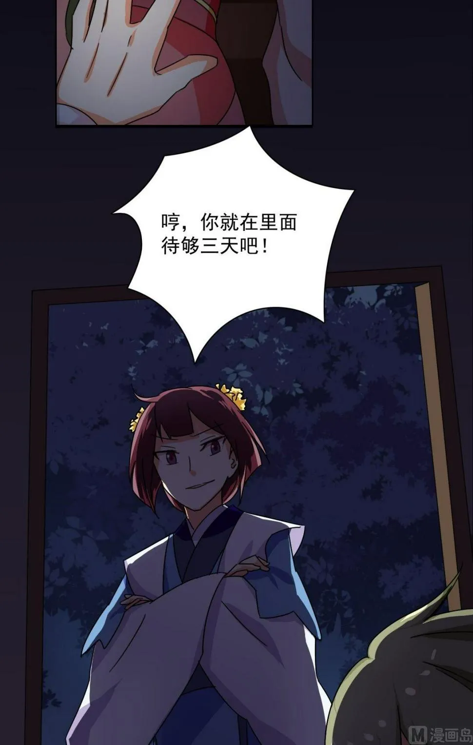 第37话 林间的 第3页
