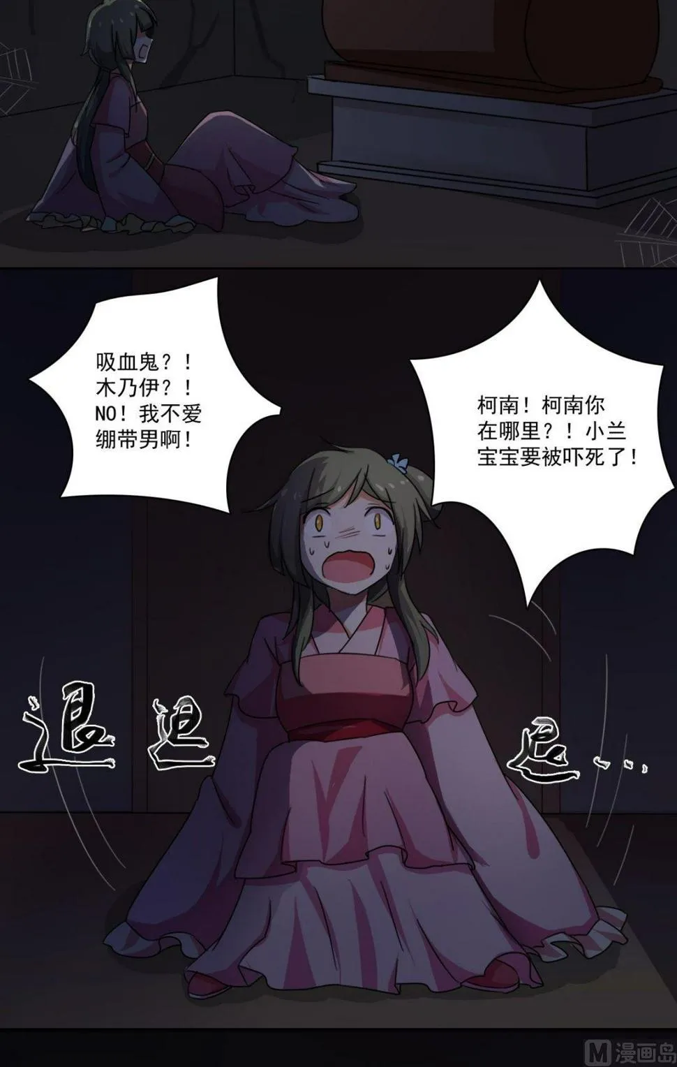 第37话 林间的 第5页