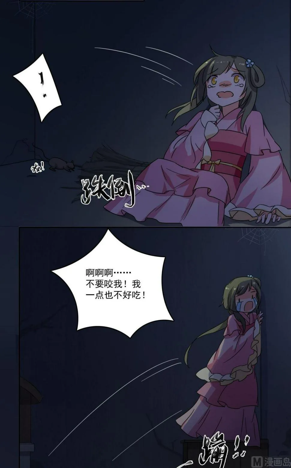 第37话 林间的 第7页