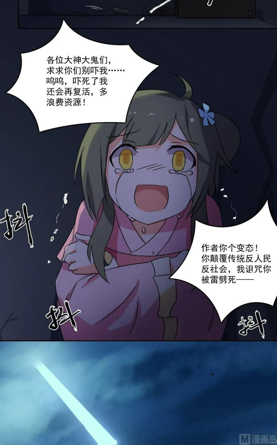 第37话 林间的 第8页