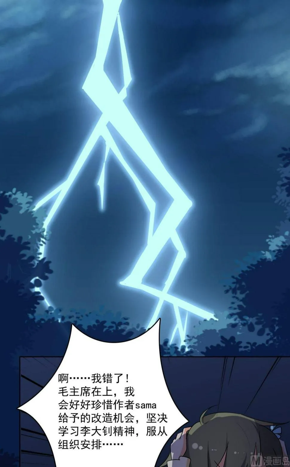 第37话 林间的 第9页