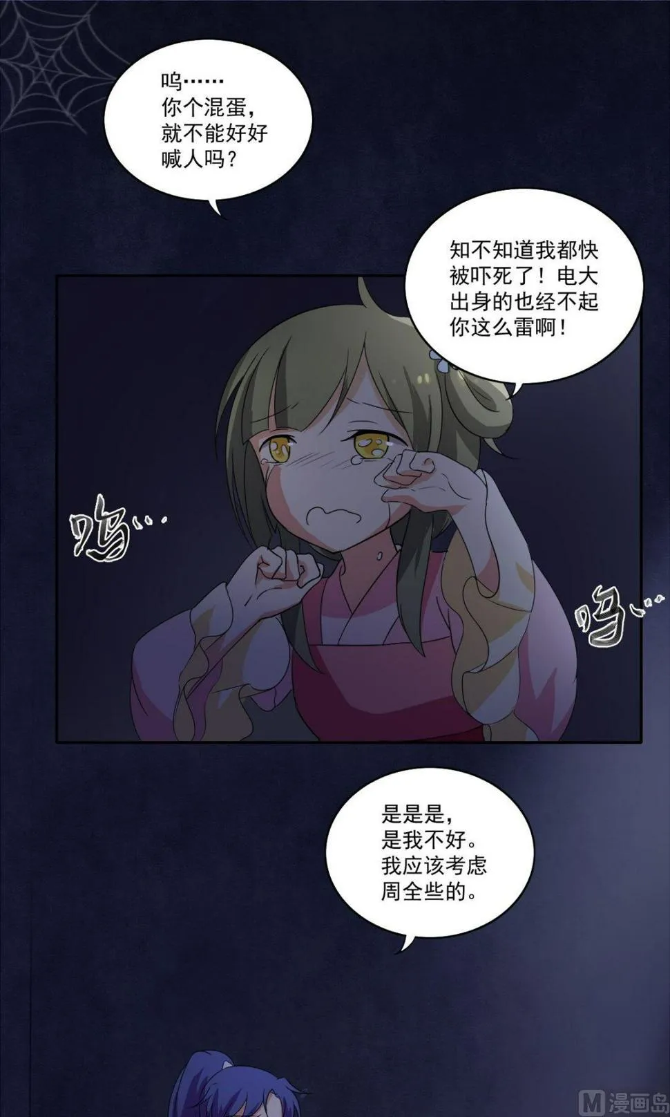 第38话 关于身世 第1页