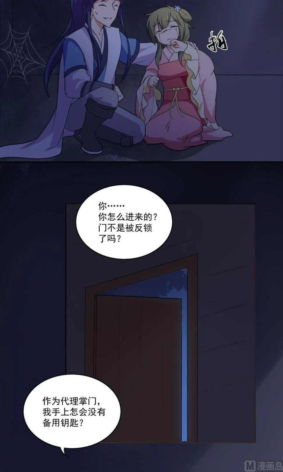 第38话 关于身世 第2页