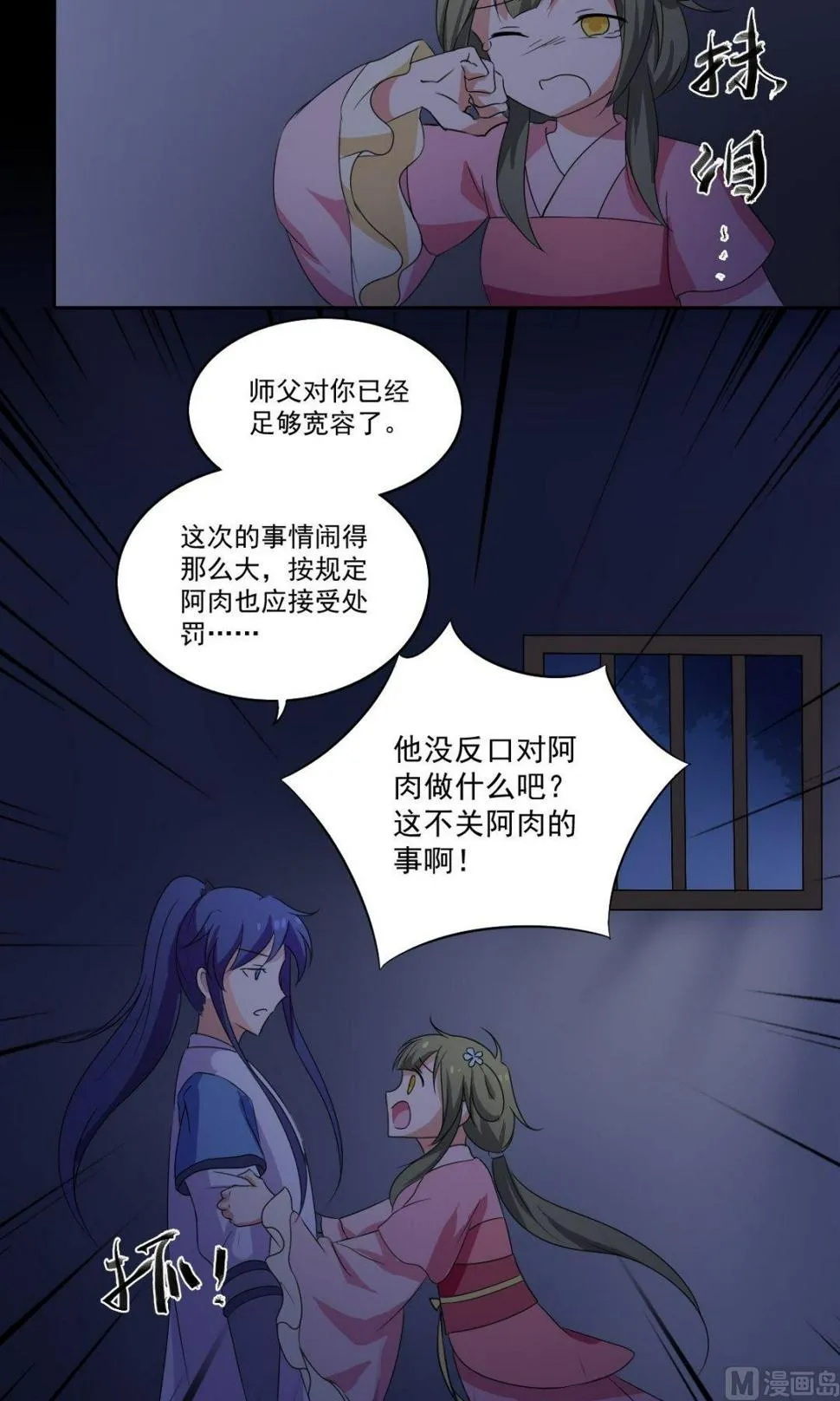 第38话 关于身世 第4页