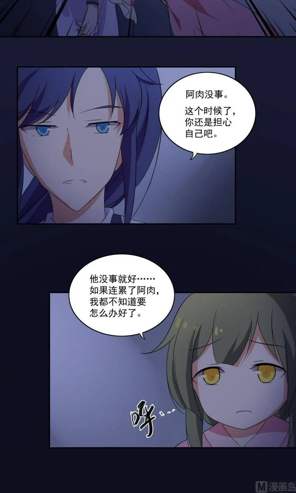 第38话 关于身世 第5页