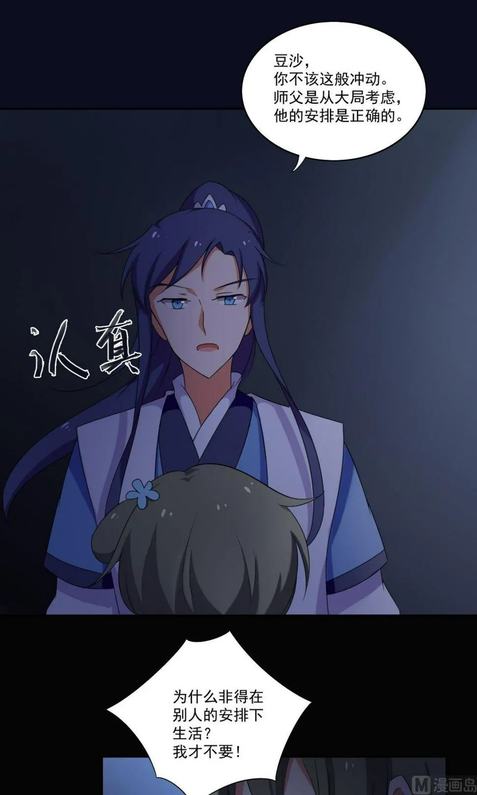 第38话 关于身世 第6页