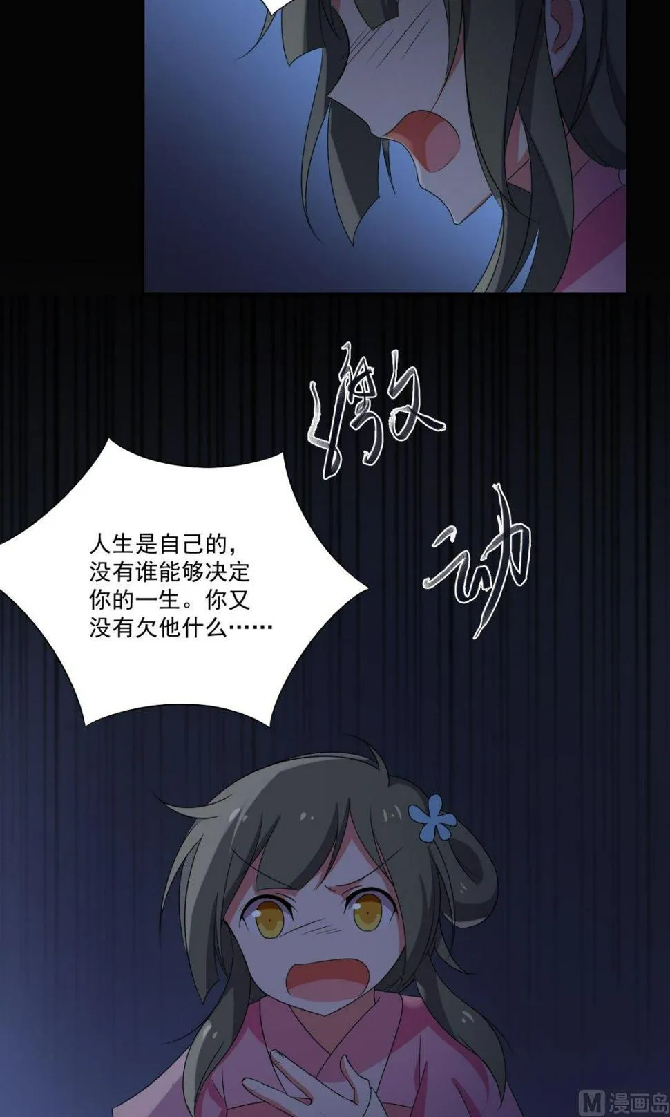 第38话 关于身世 第7页