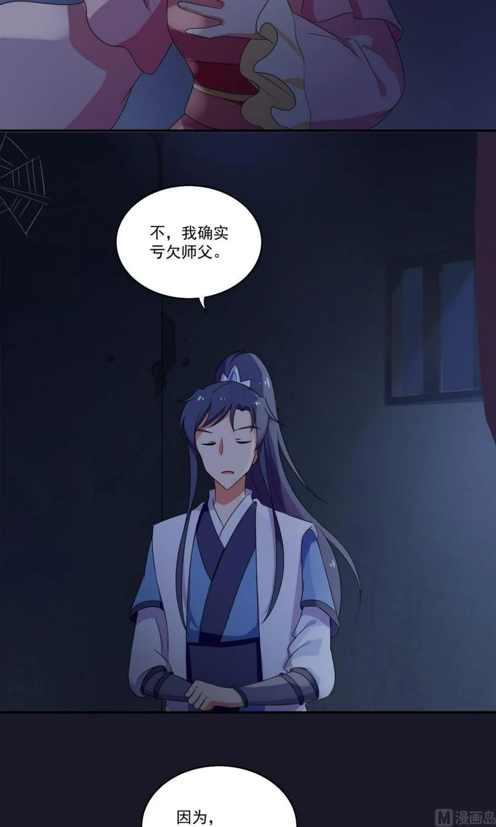 第38话 关于身世 第8页