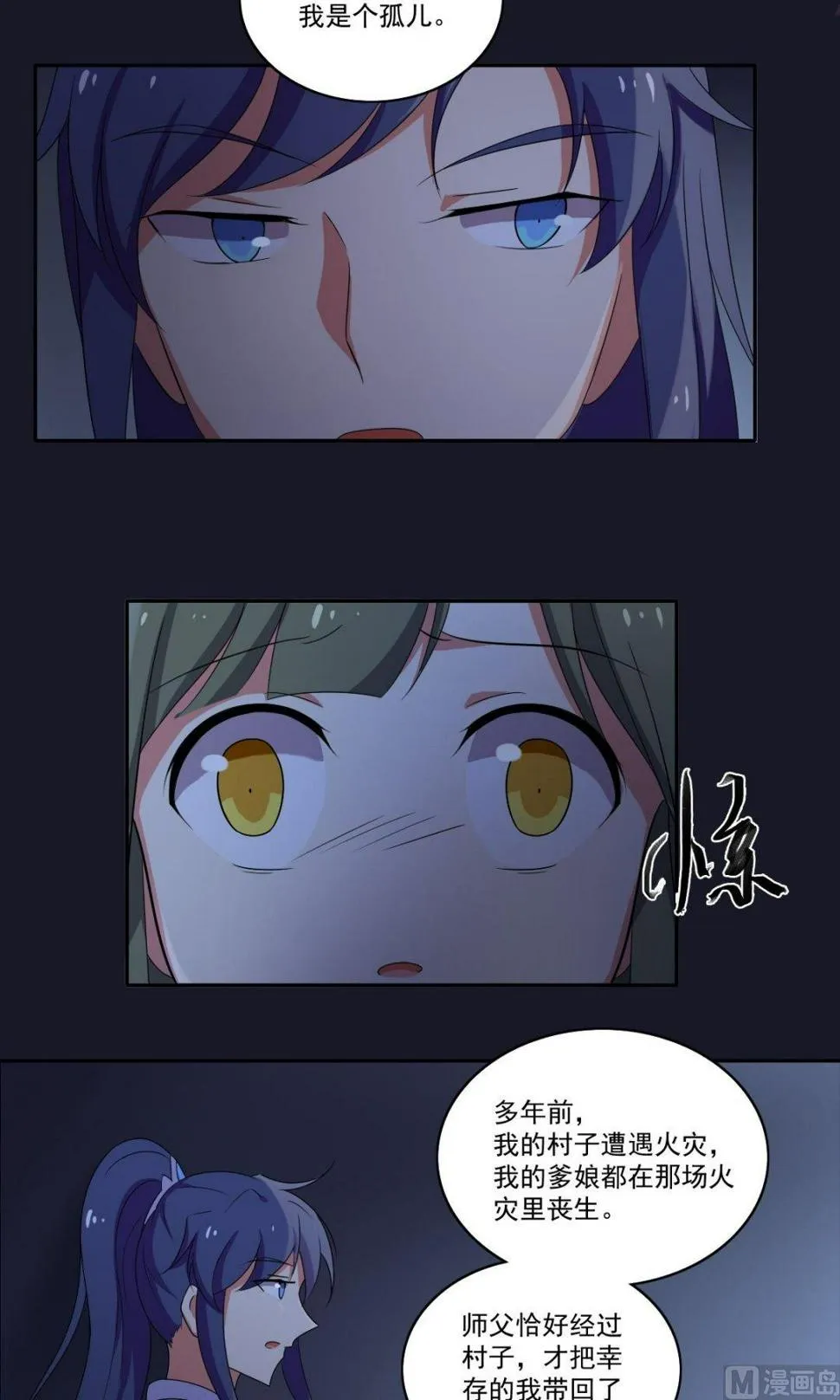 第38话 关于身世 第9页