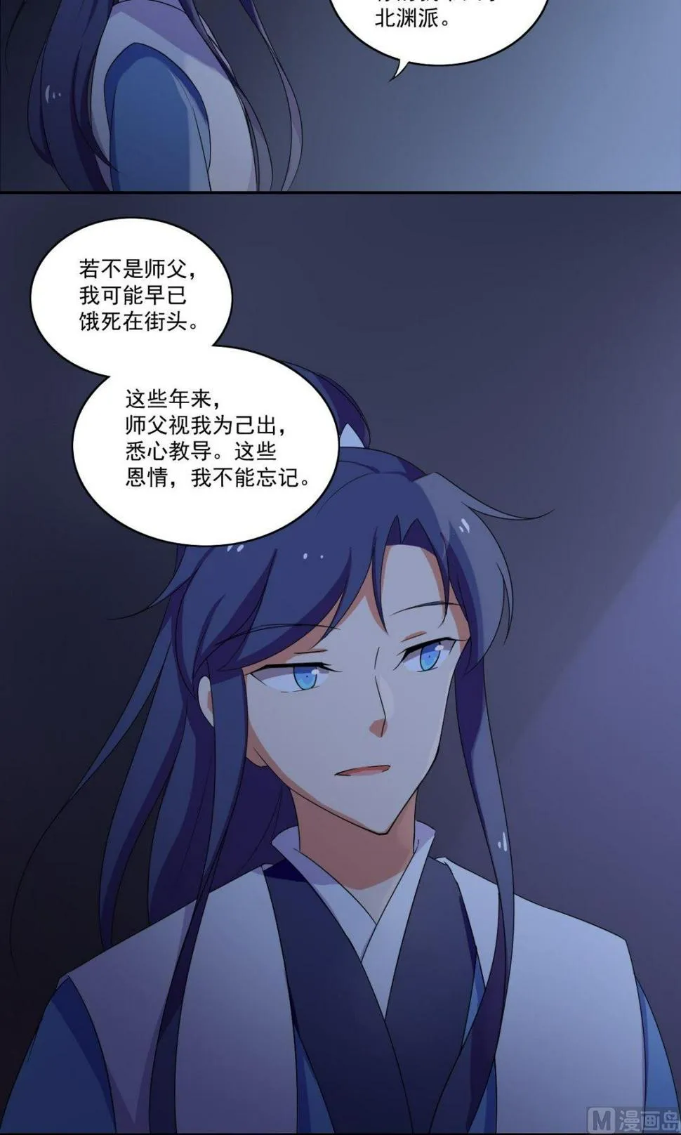 第38话 关于身世 第10页