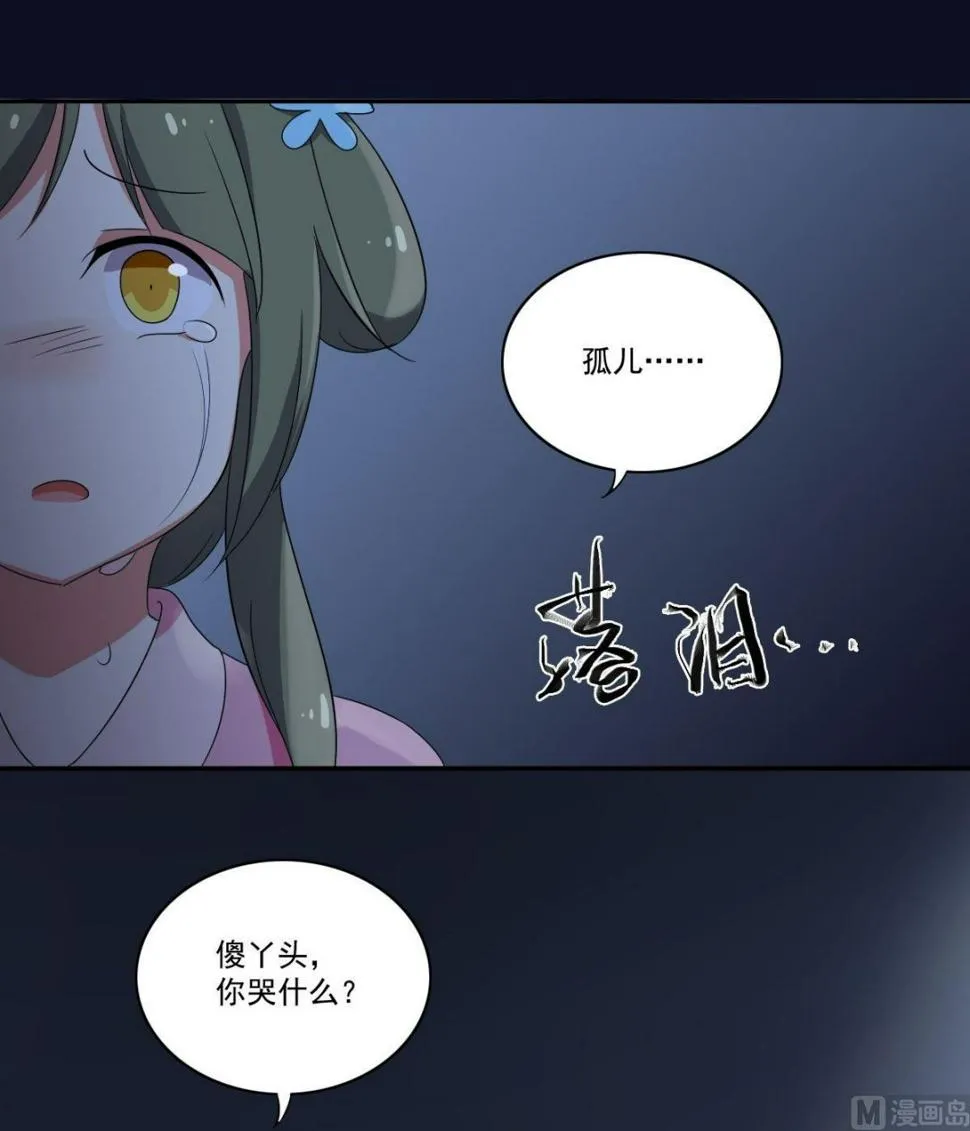 第38话 关于身世 第11页