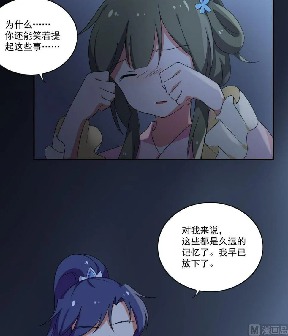 第38话 关于身世 第13页