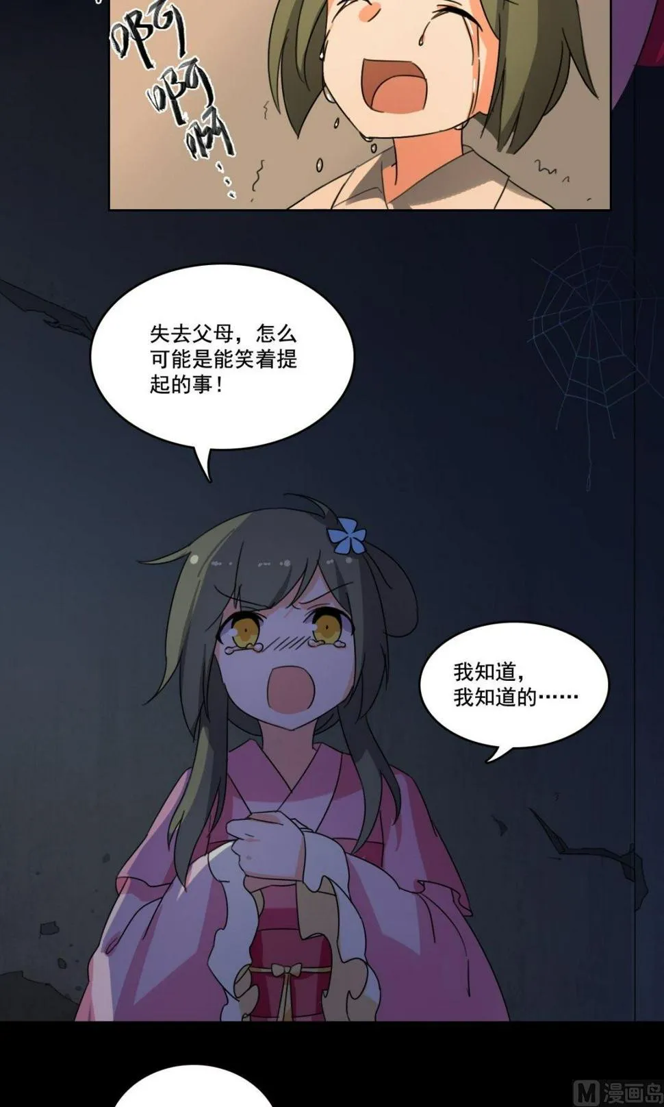 第39话 我从未喜欢过她 第2页