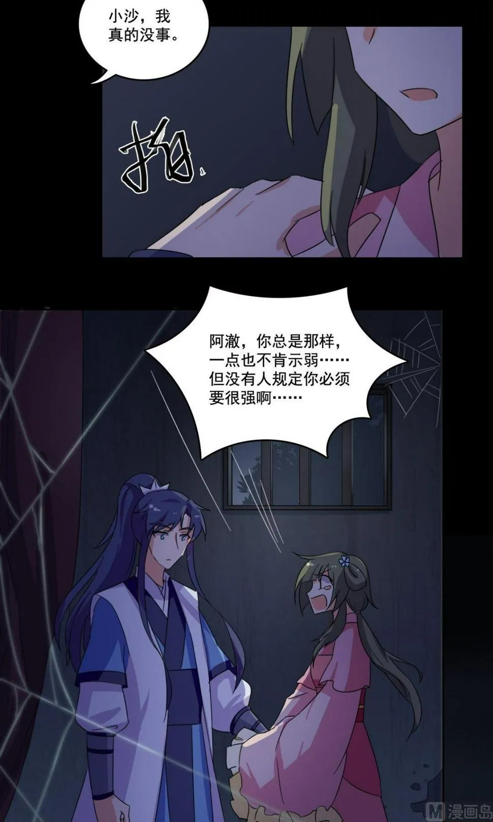 第39话 我从未喜欢过她 第3页