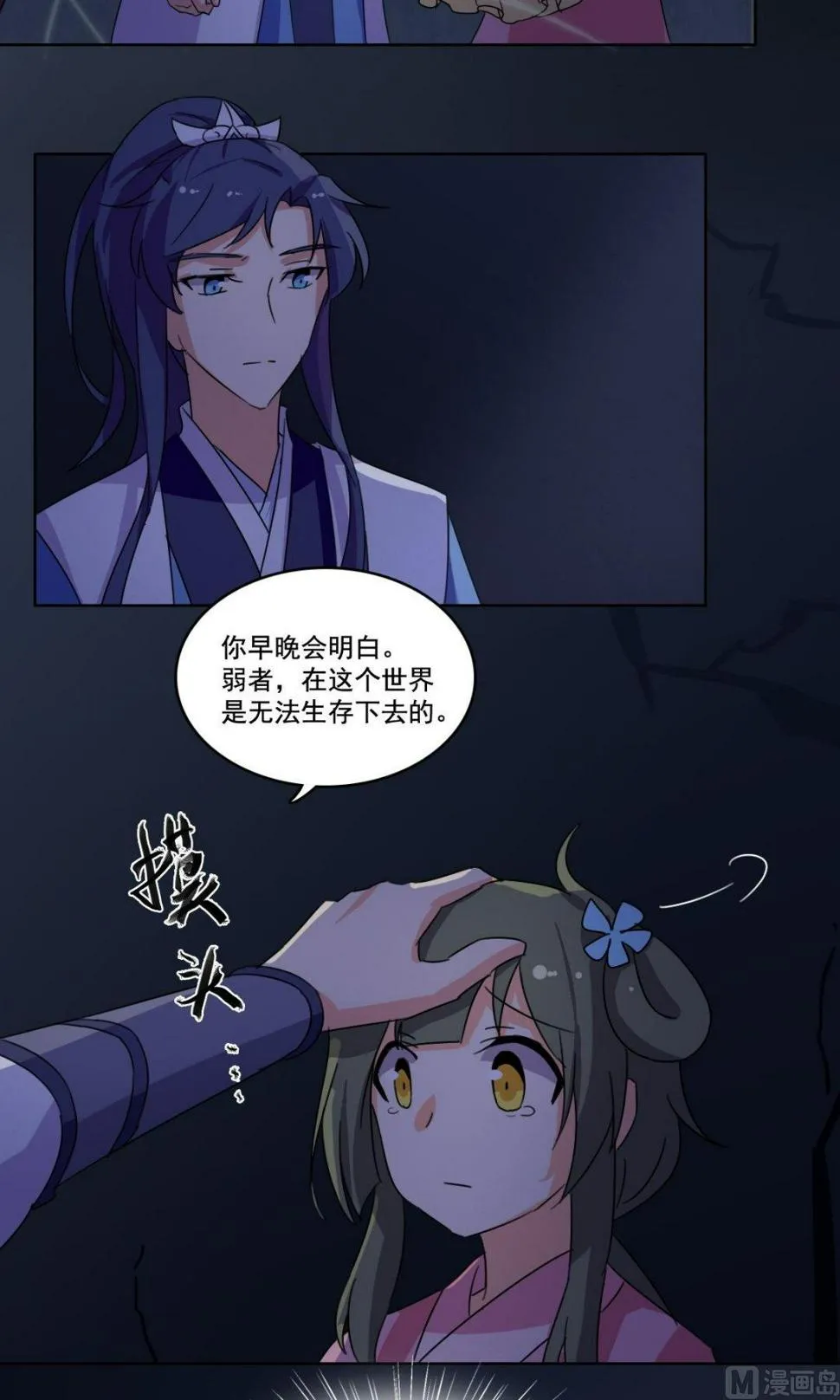 第39话 我从未喜欢过她 第4页