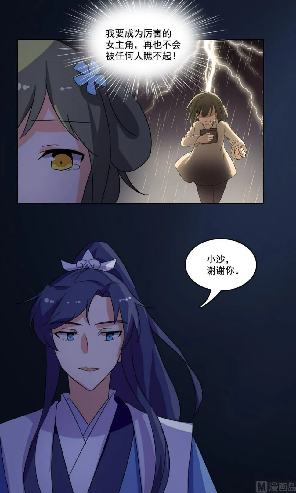 第39话 我从未喜欢过她 第5页