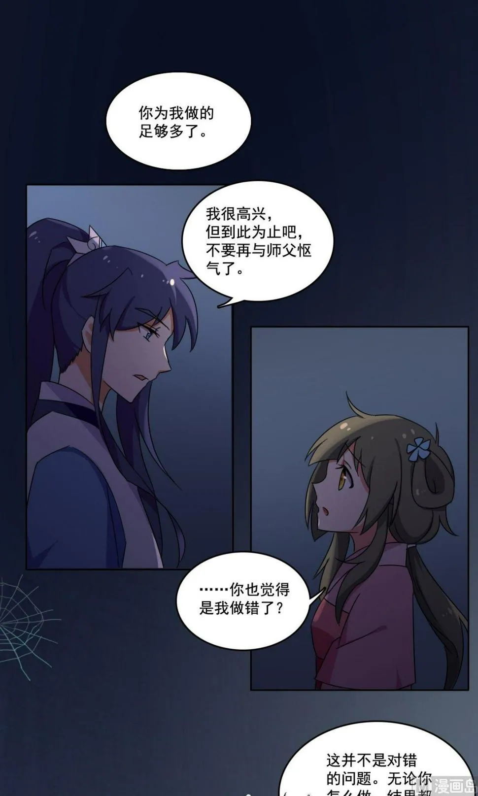 第39话 我从未喜欢过她 第6页