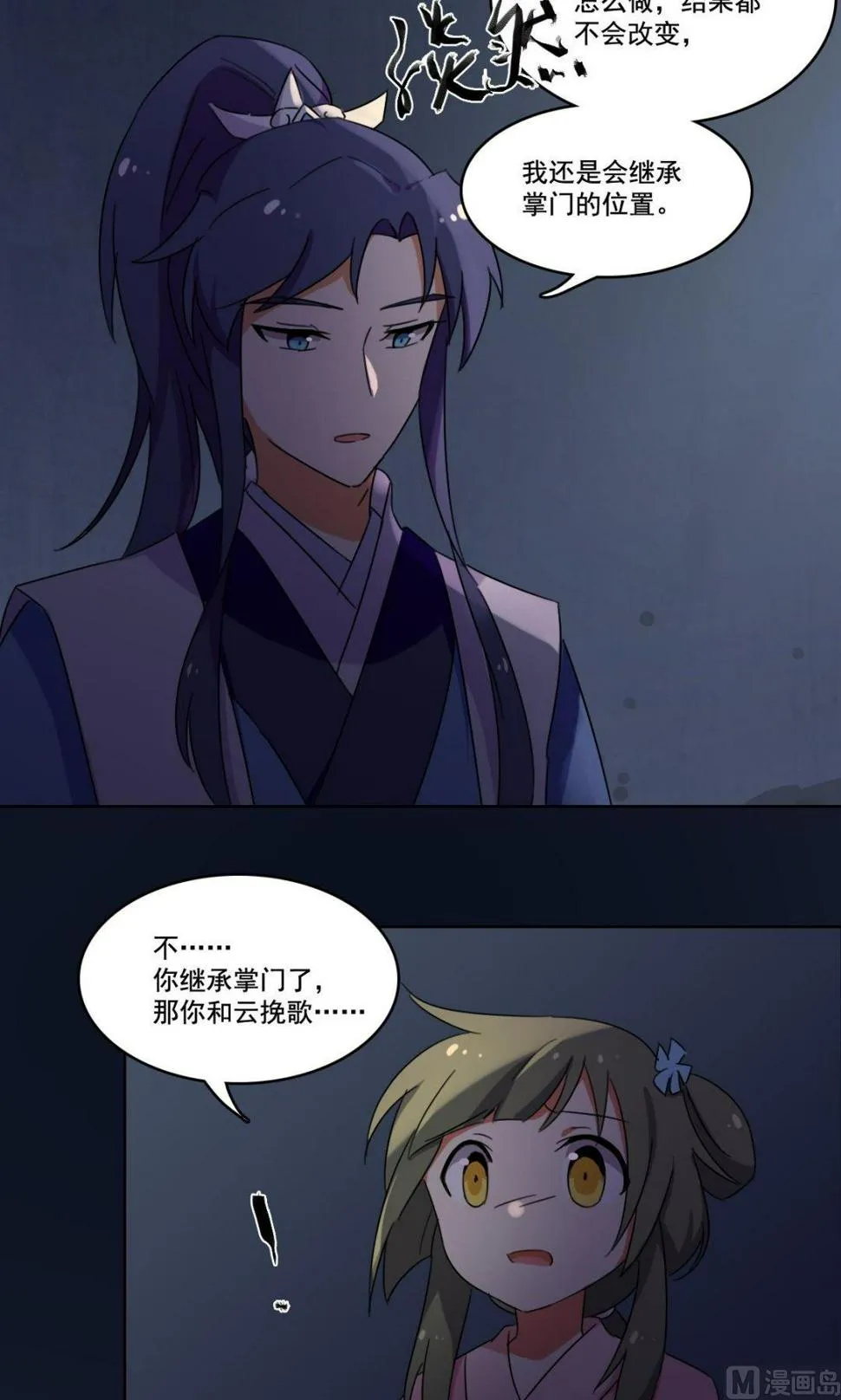 第39话 我从未喜欢过她 第7页