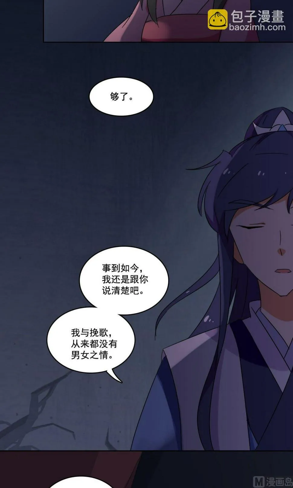 第39话 我从未喜欢过她 第8页