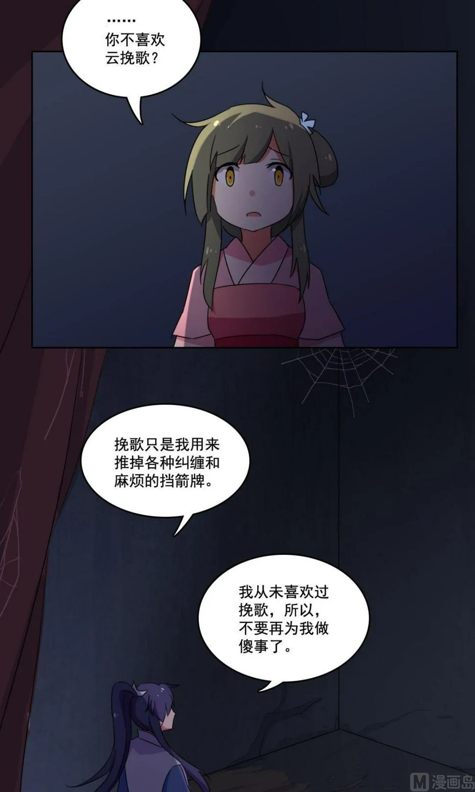 第39话 我从未喜欢过她 第9页